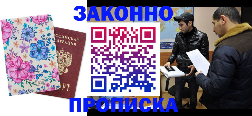 где прописаться в Горнозаводске