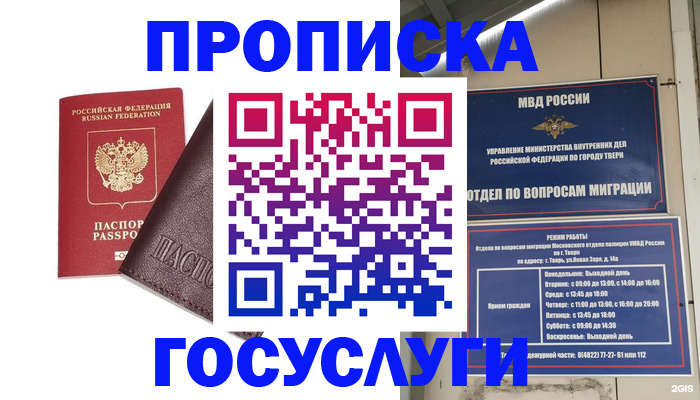 временная регистрация госуслуги в Горнозаводске