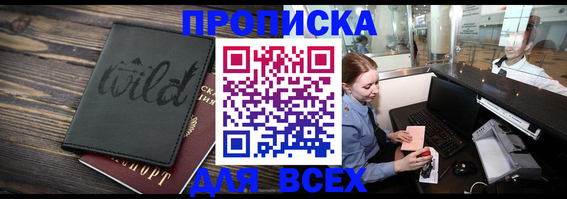 купить прописку в Горнозаводске
